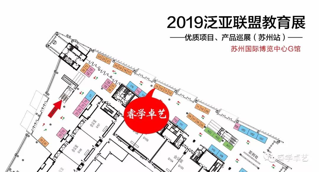 【展會邀請】8月16日-18日睿學卓藝與您相約泛亞聯(lián)盟.教育展！